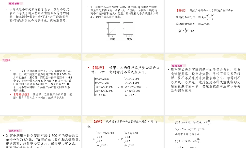数学 3-1-1不等关系与不等式精品课件同步导学 新人教B版必修5 课件