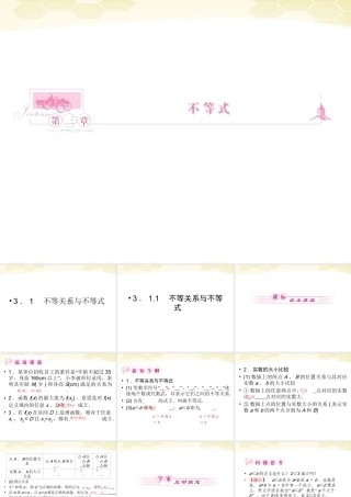 数学 3-1-1不等关系与不等式精品课件同步导学 新人教B版必修5 课件