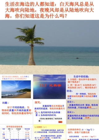 【精品课件】13.3比热容