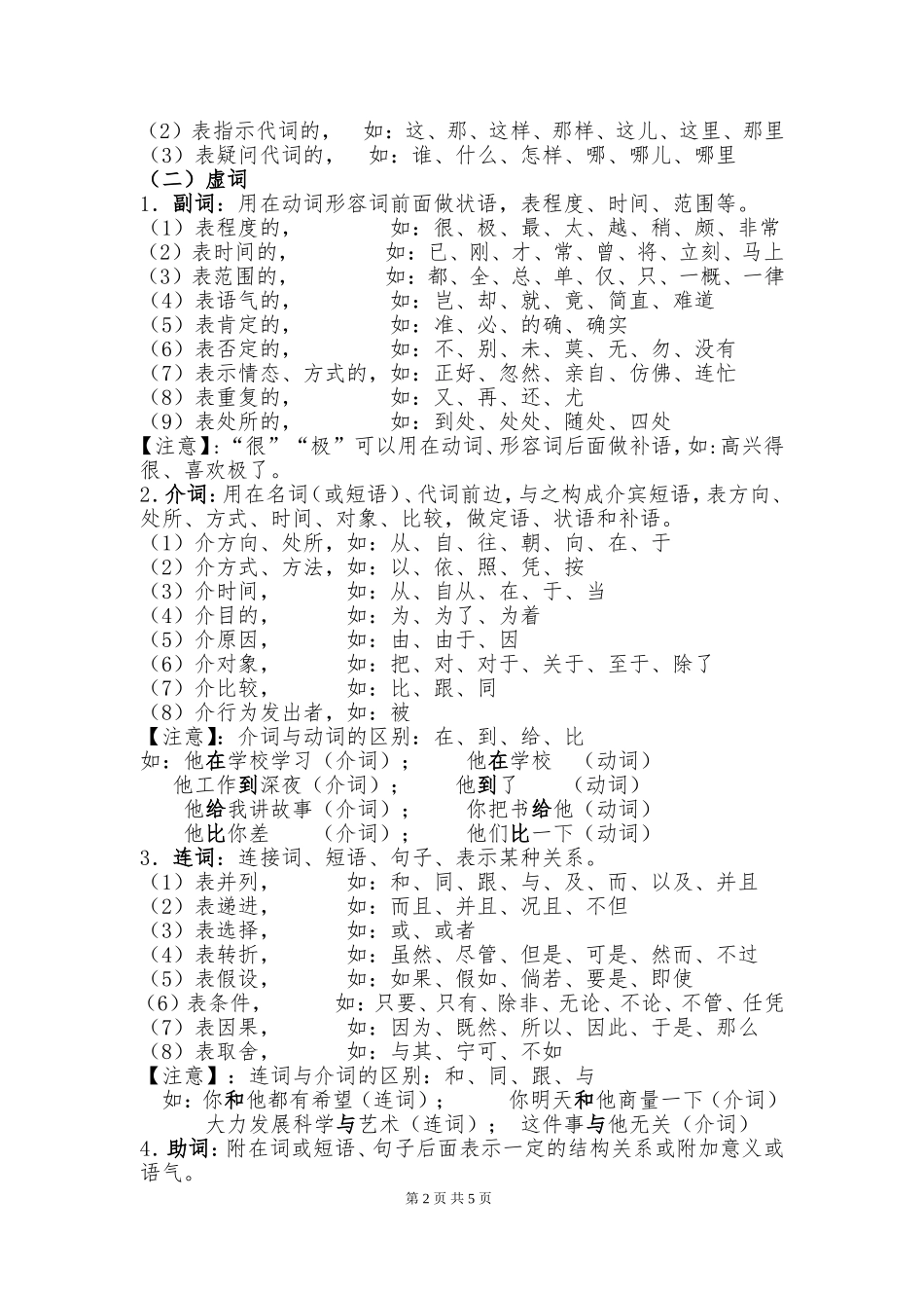 初高中语法知识_第2页