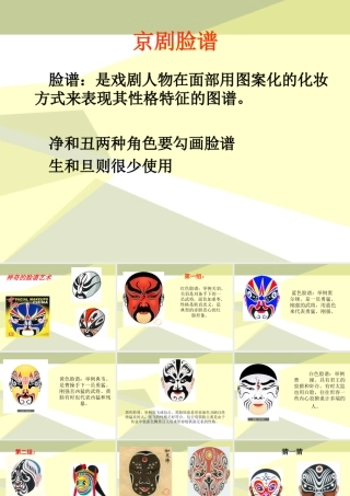 1多彩的民间美术