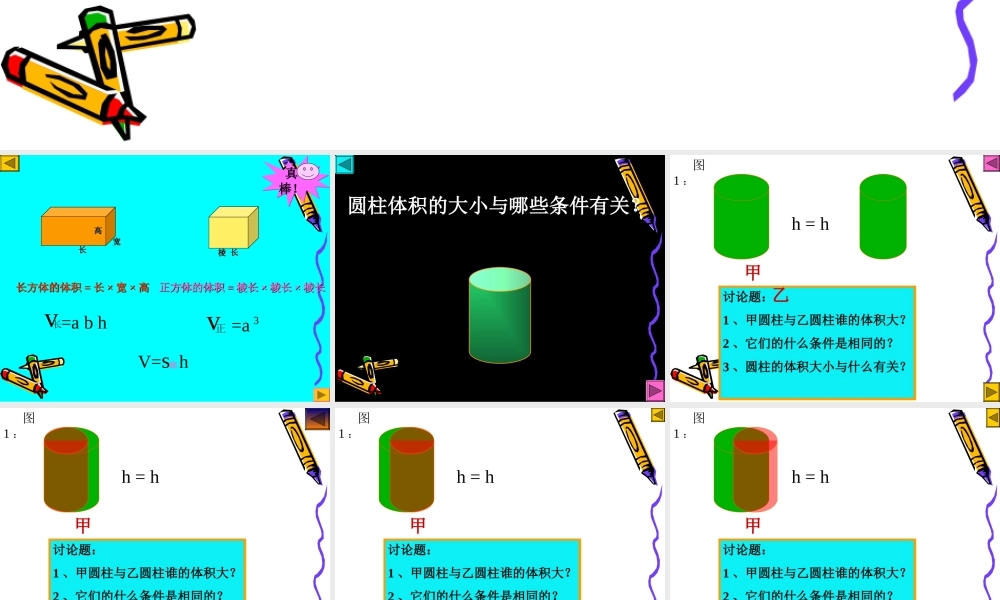 圆柱体积PPT课件1