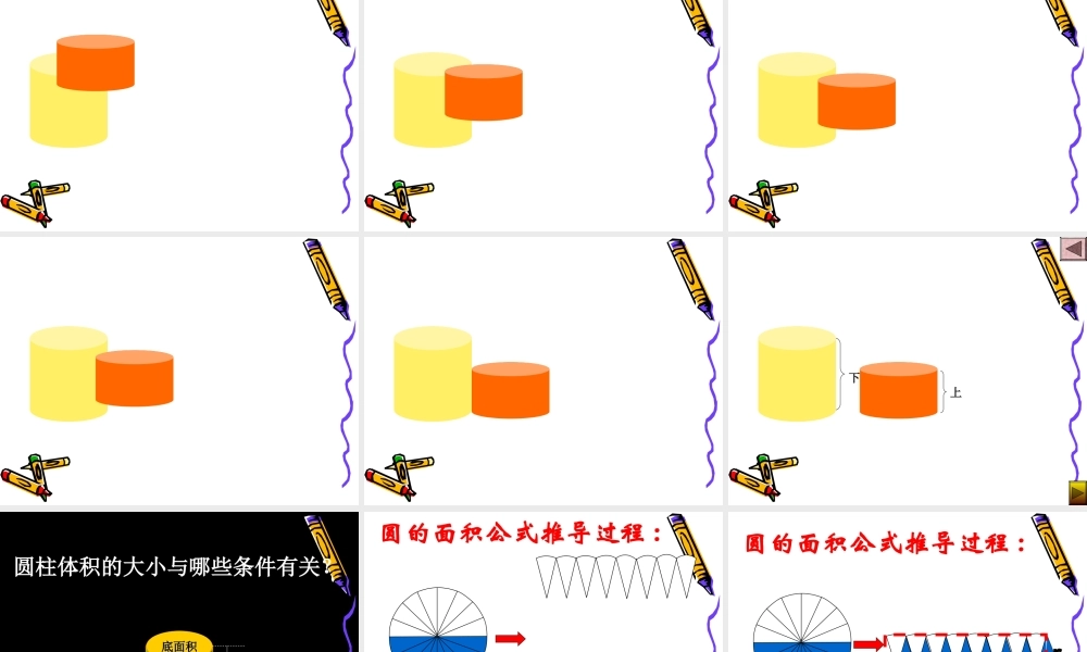 圆柱体积PPT课件1