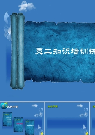 PPT模板：培训