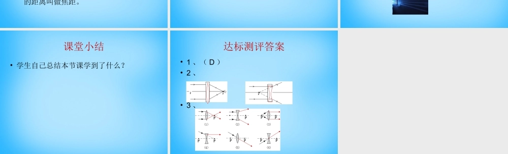 八年级物理上册 5.1 透镜课件 (新版)新人教版 课件