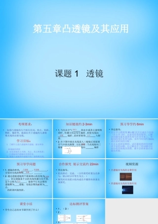 八年级物理上册 5.1 透镜课件 (新版)新人教版 课件