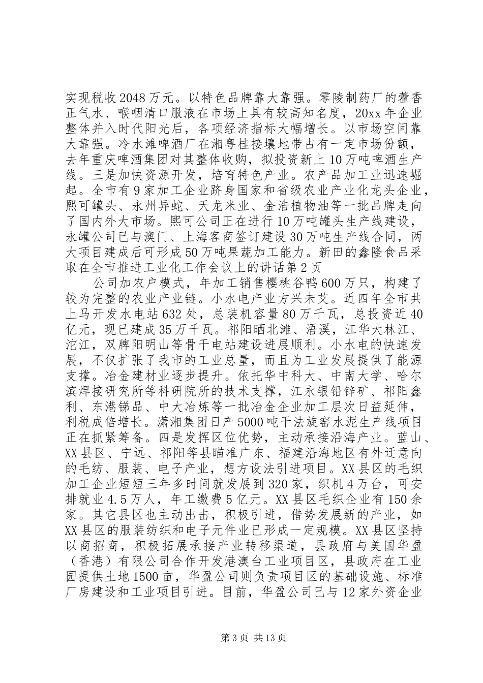 在全市推进工业化工作会议上的讲话_第3页