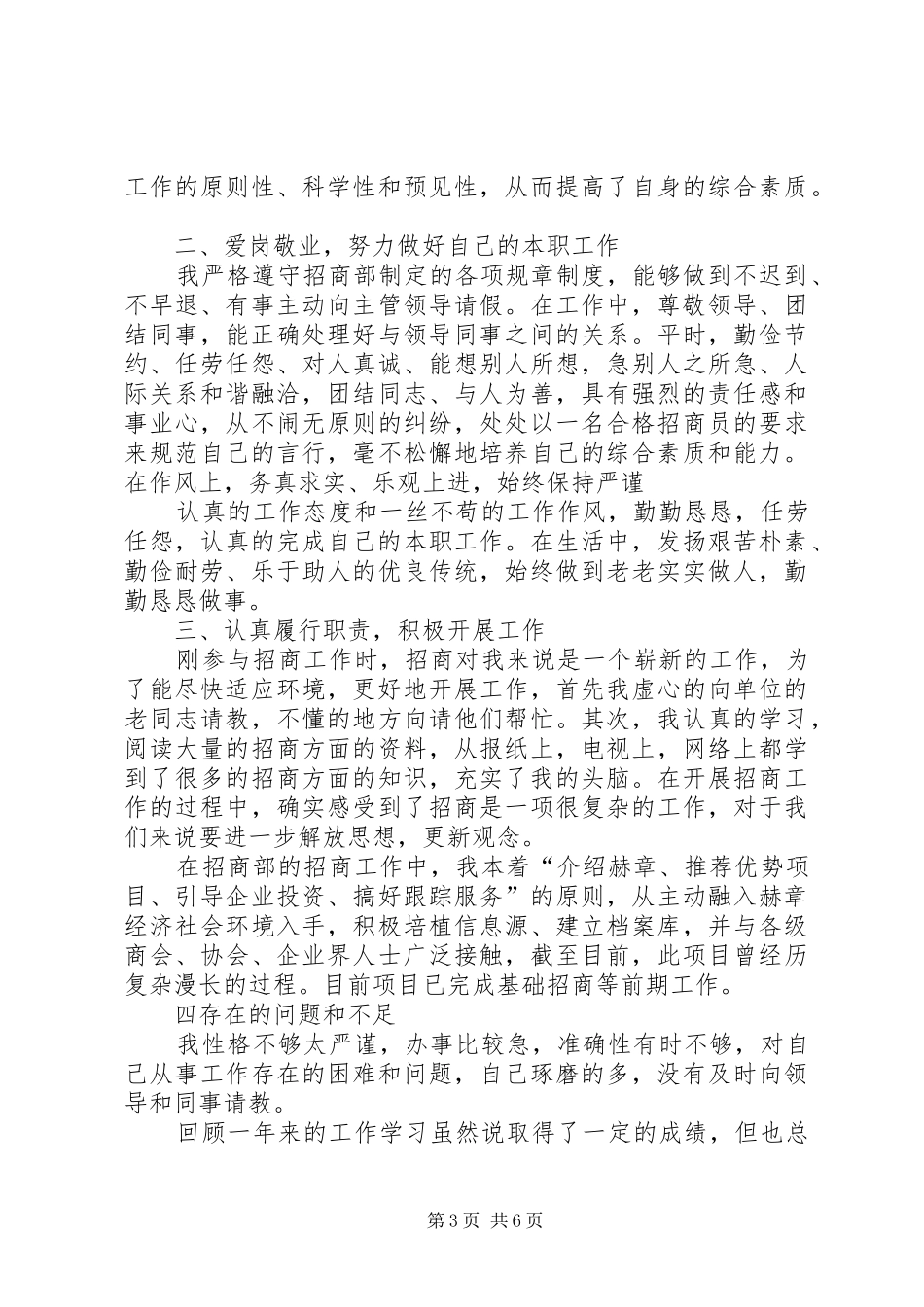 篇一：企业先进个人发言稿_第3页