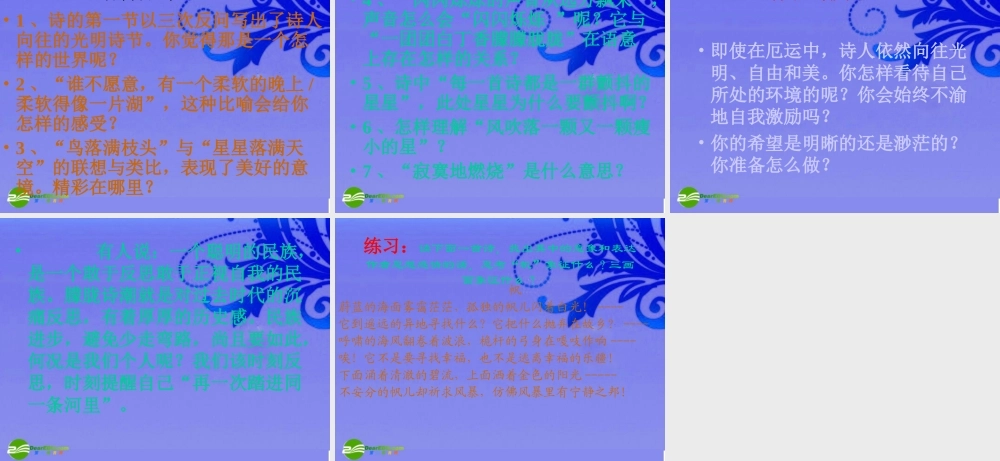 九年级语文上册 第3课(星星变奏曲)课件 人教新课标版 课件