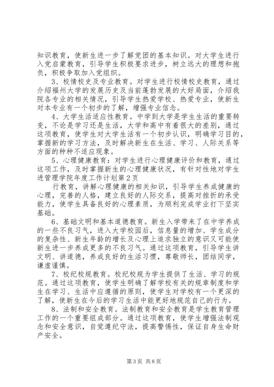 管理学院年度工作计划_第3页