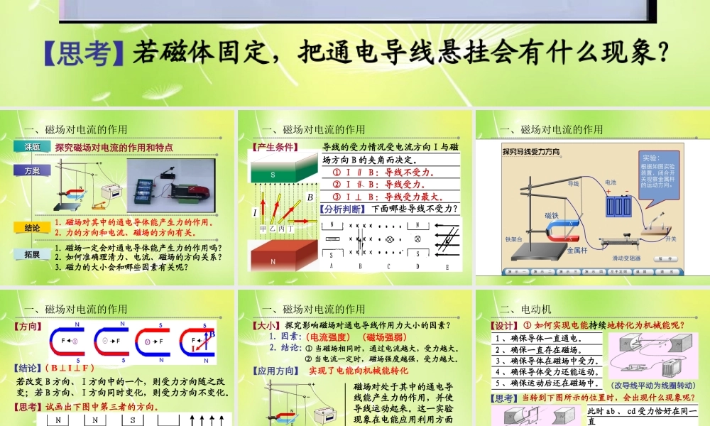 九年级物理上册 82 磁场对电流的作用课件1 (新版)教科版 课件