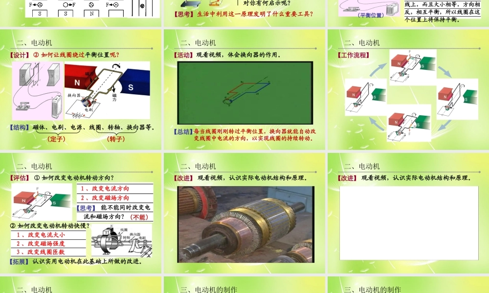 九年级物理上册 82 磁场对电流的作用课件1 (新版)教科版 课件