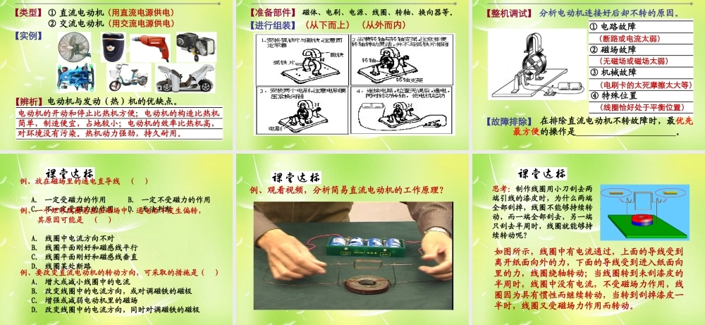九年级物理上册 82 磁场对电流的作用课件1 (新版)教科版 课件