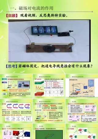 九年级物理上册 82 磁场对电流的作用课件1 (新版)教科版 课件