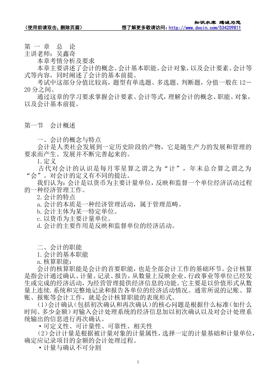 会计基础教程_第1页