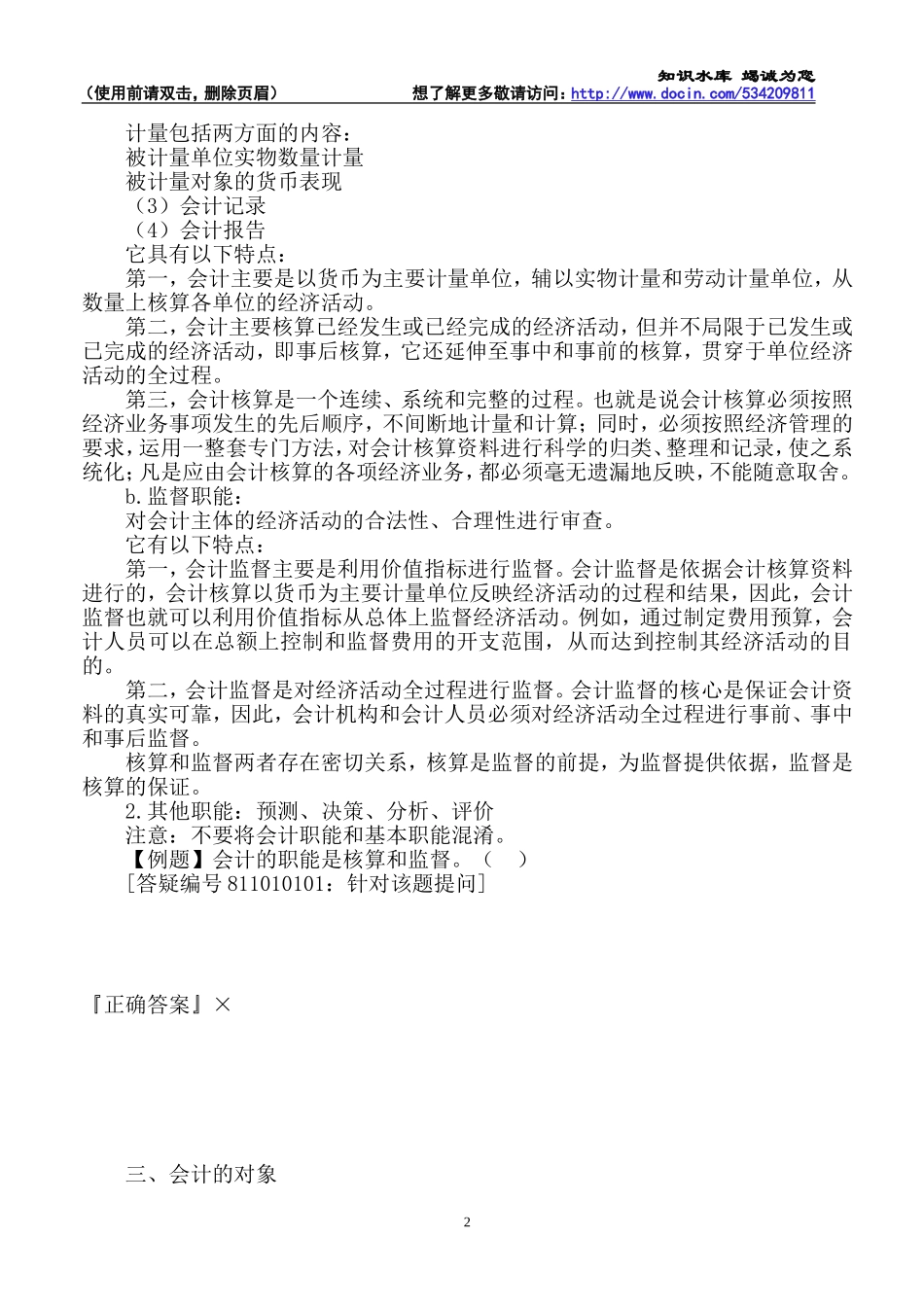 会计基础教程_第2页