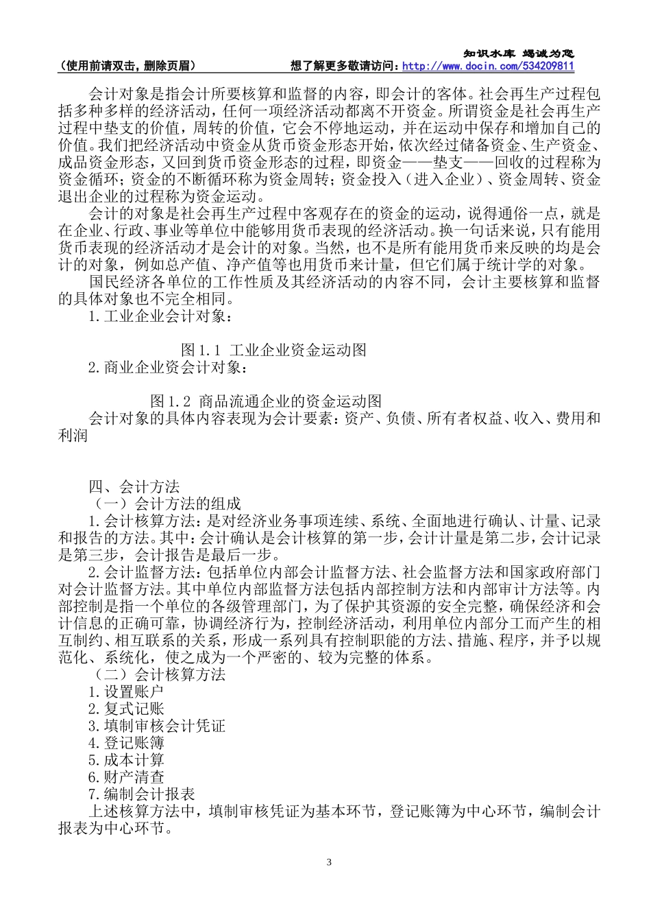 会计基础教程_第3页