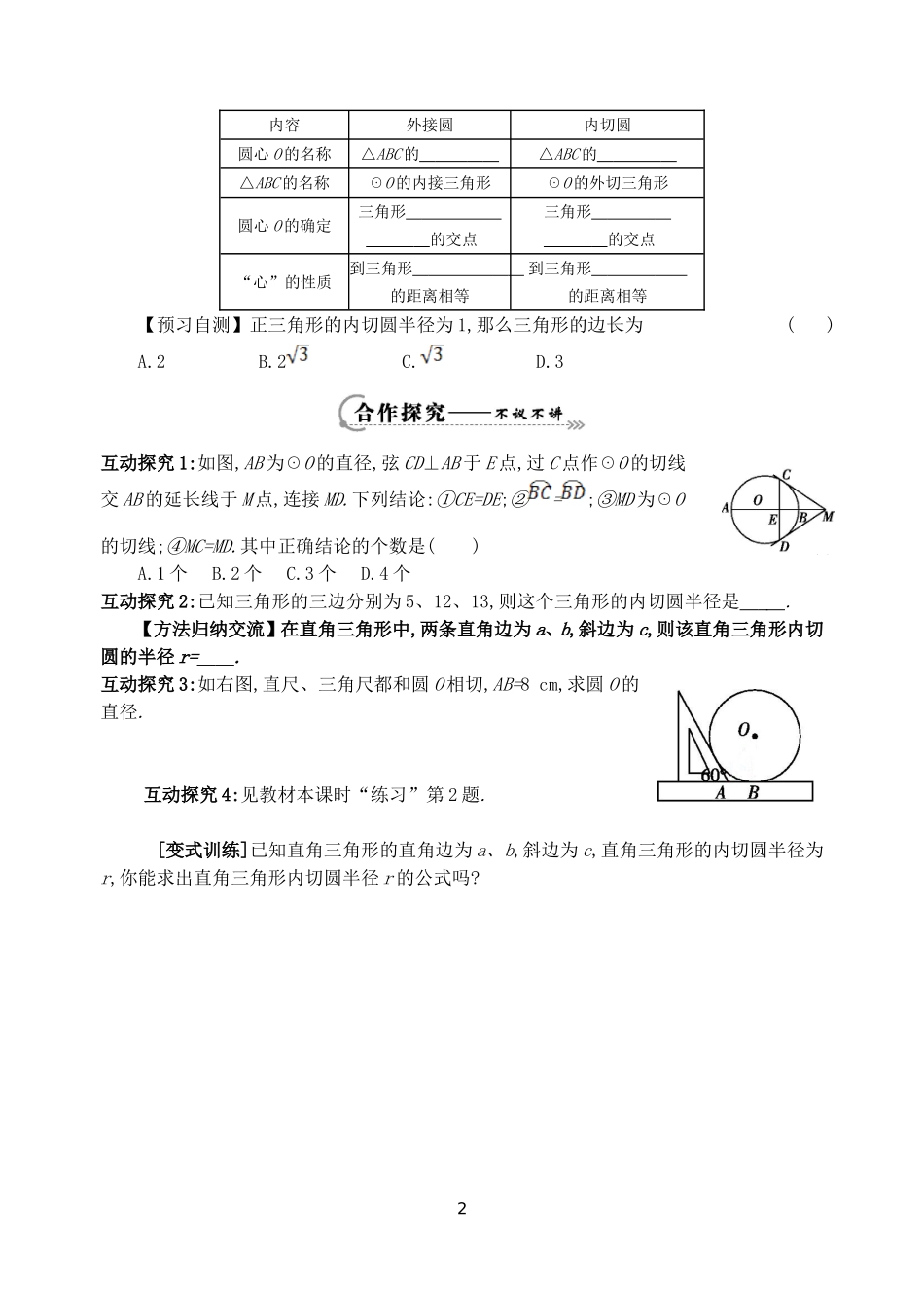 直线和圆的位置关系3_第2页
