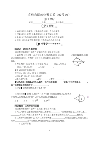 直线和圆的位置关系3