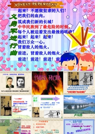 八年级历史第15课宁为战死鬼不做亡国奴课件