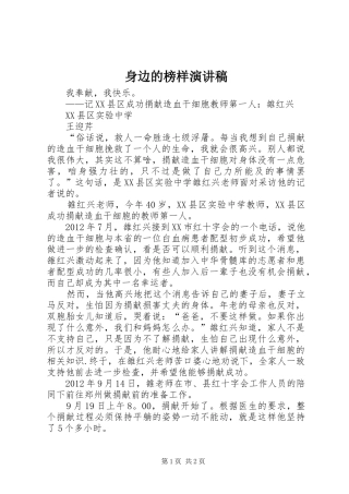 身边的榜样演讲稿
