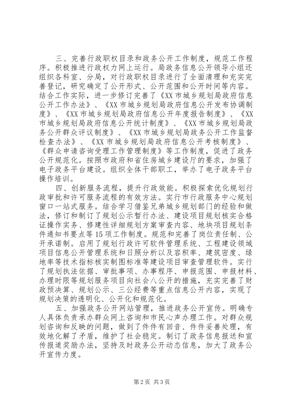 市城乡规划局XX年度政务公开工作总结_第2页