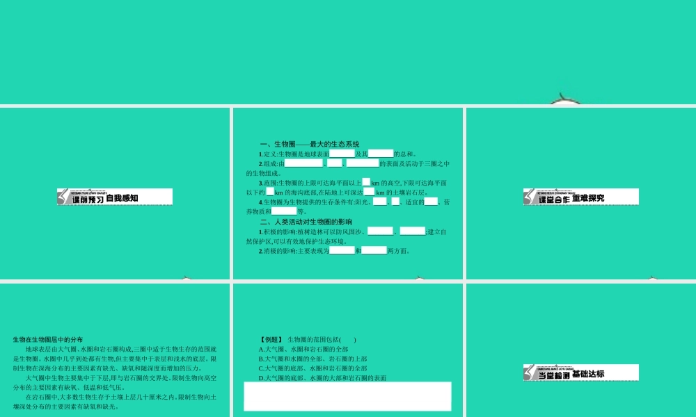 八年级生物下册 7.2.3 生物圈课件 (新版)冀教版 课件