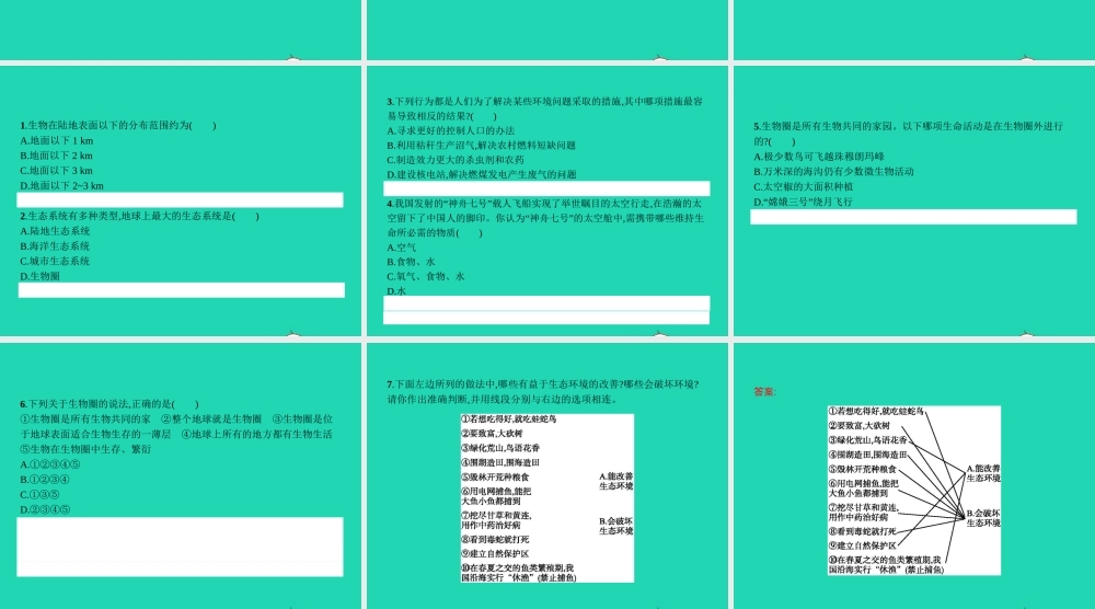 八年级生物下册 7.2.3 生物圈课件 (新版)冀教版 课件