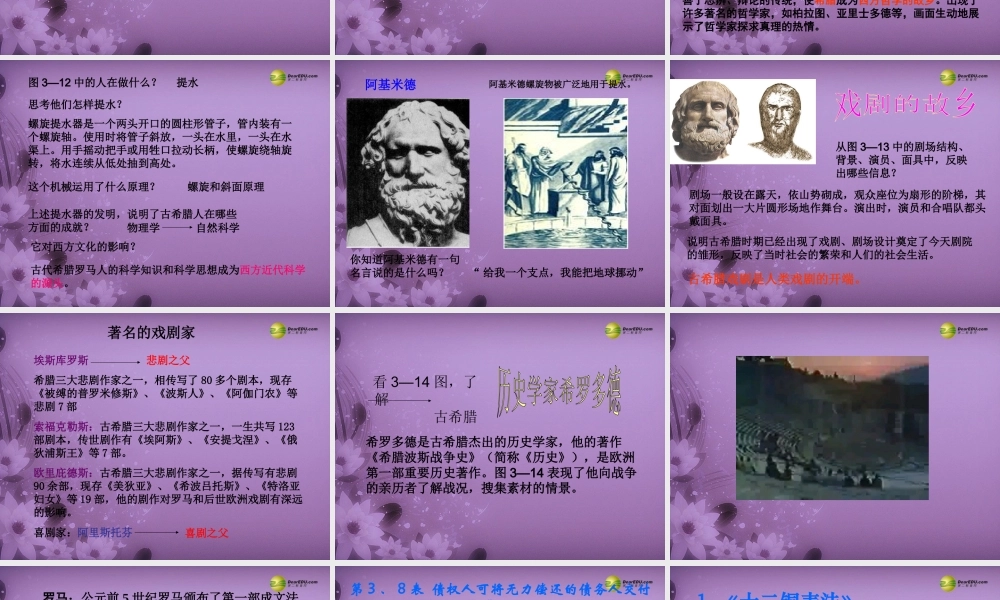 八年级历史与社会上册 第三单元第一课第三框西方文化之根课件 人教版 课件