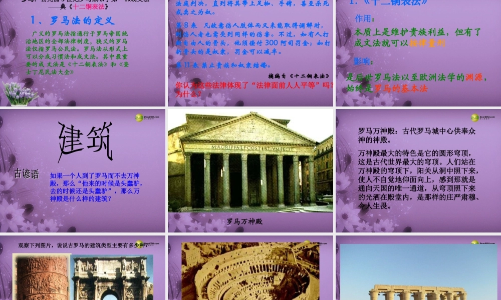 八年级历史与社会上册 第三单元第一课第三框西方文化之根课件 人教版 课件