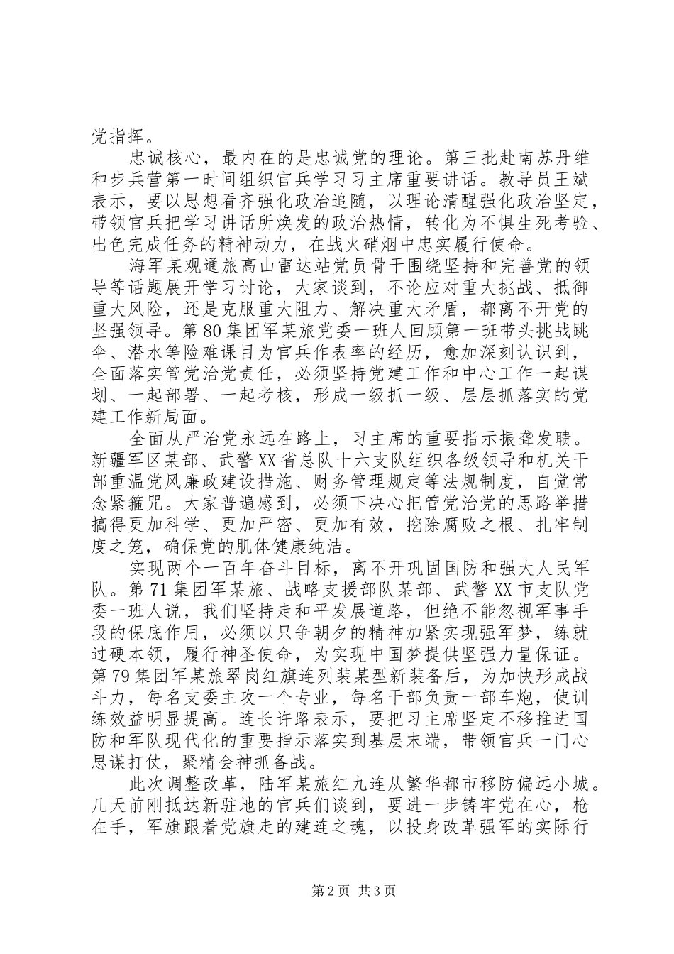 坚定维护核心矢志强军兴军心得体会+学习发言稿_第2页