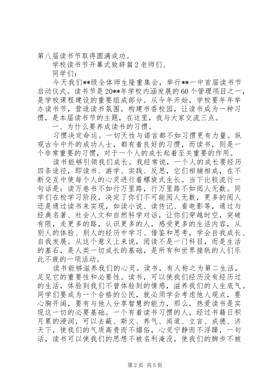学校读书节开幕式致辞_第2页