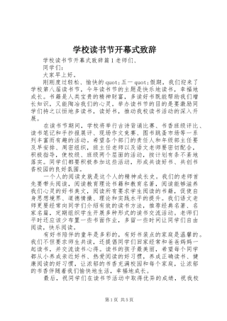 学校读书节开幕式致辞