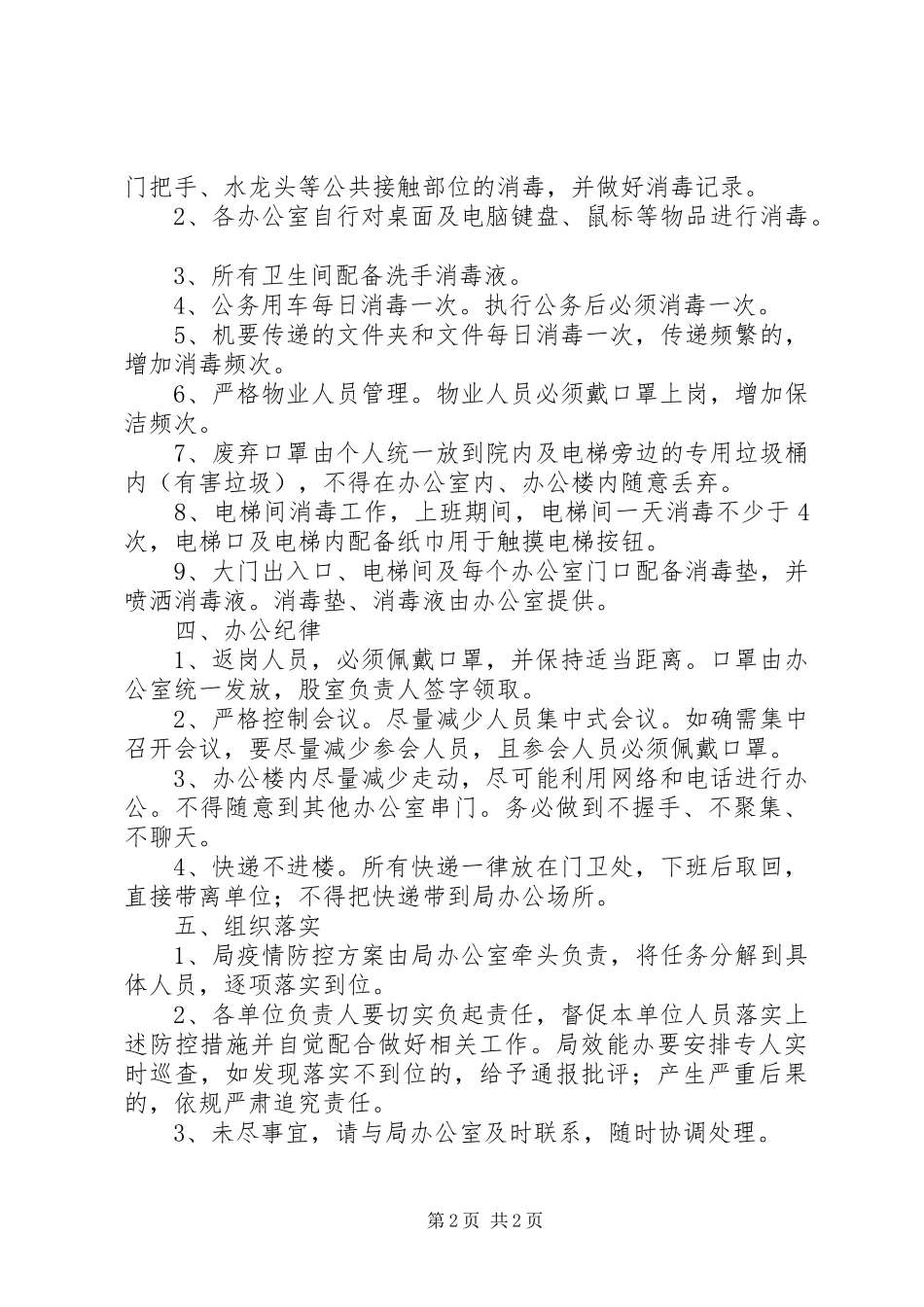 自然资源和规划局疫情防控方案_第2页