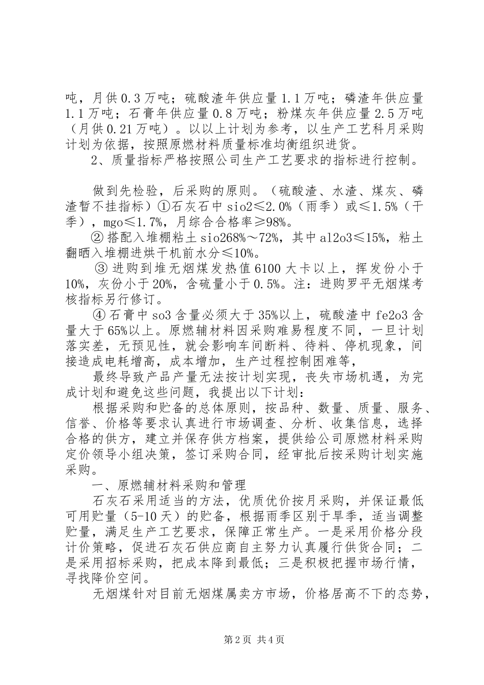 岗位目标计划书_1_第2页