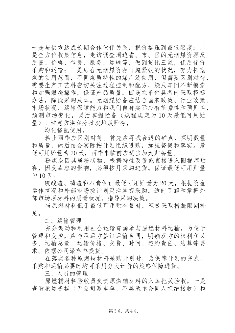 岗位目标计划书_1_第3页