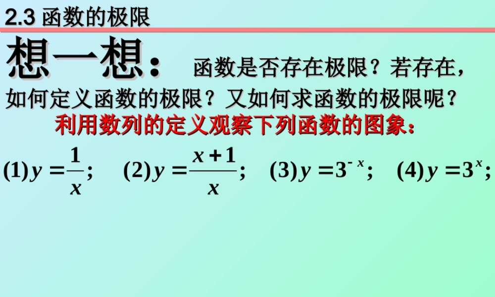 函数的极限 高三数学复习课件[全套]新课标 高三数学复习课件[全套]新课标