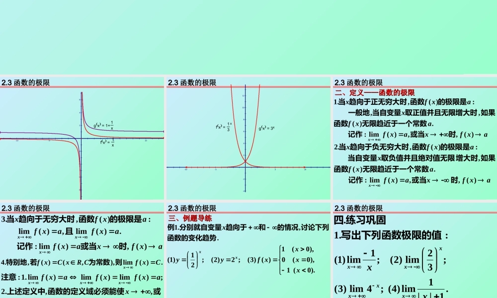 函数的极限 高三数学复习课件[全套]新课标 高三数学复习课件[全套]新课标