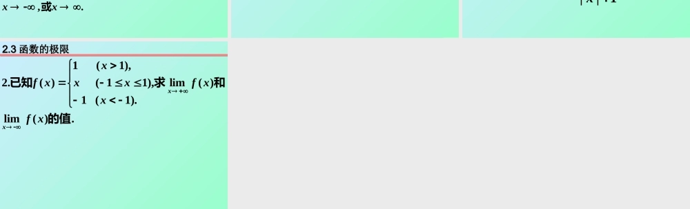 函数的极限 高三数学复习课件[全套]新课标 高三数学复习课件[全套]新课标