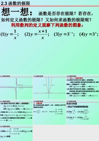 函数的极限 高三数学复习课件[全套]新课标 高三数学复习课件[全套]新课标