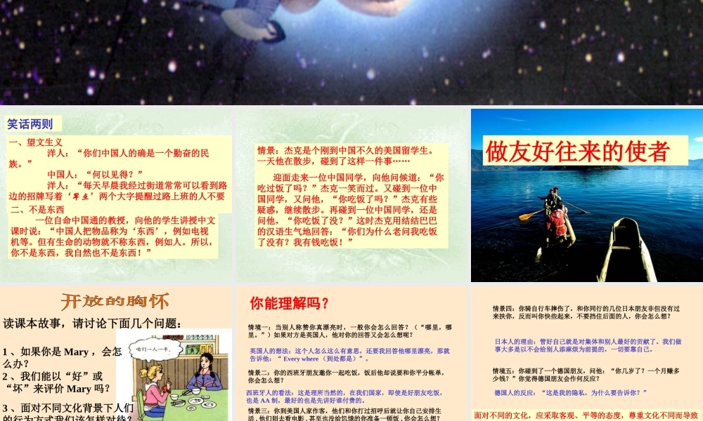 八年级政治做友好往来的使者课件 新课标 人教版 课件