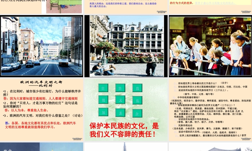 八年级政治做友好往来的使者课件 新课标 人教版 课件