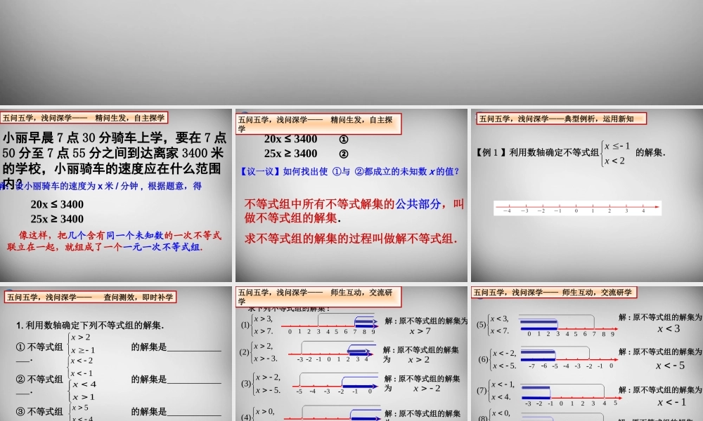 中学七年级数学下册 11.6 一元一次不等式组课件1 (新版)苏科版 课件