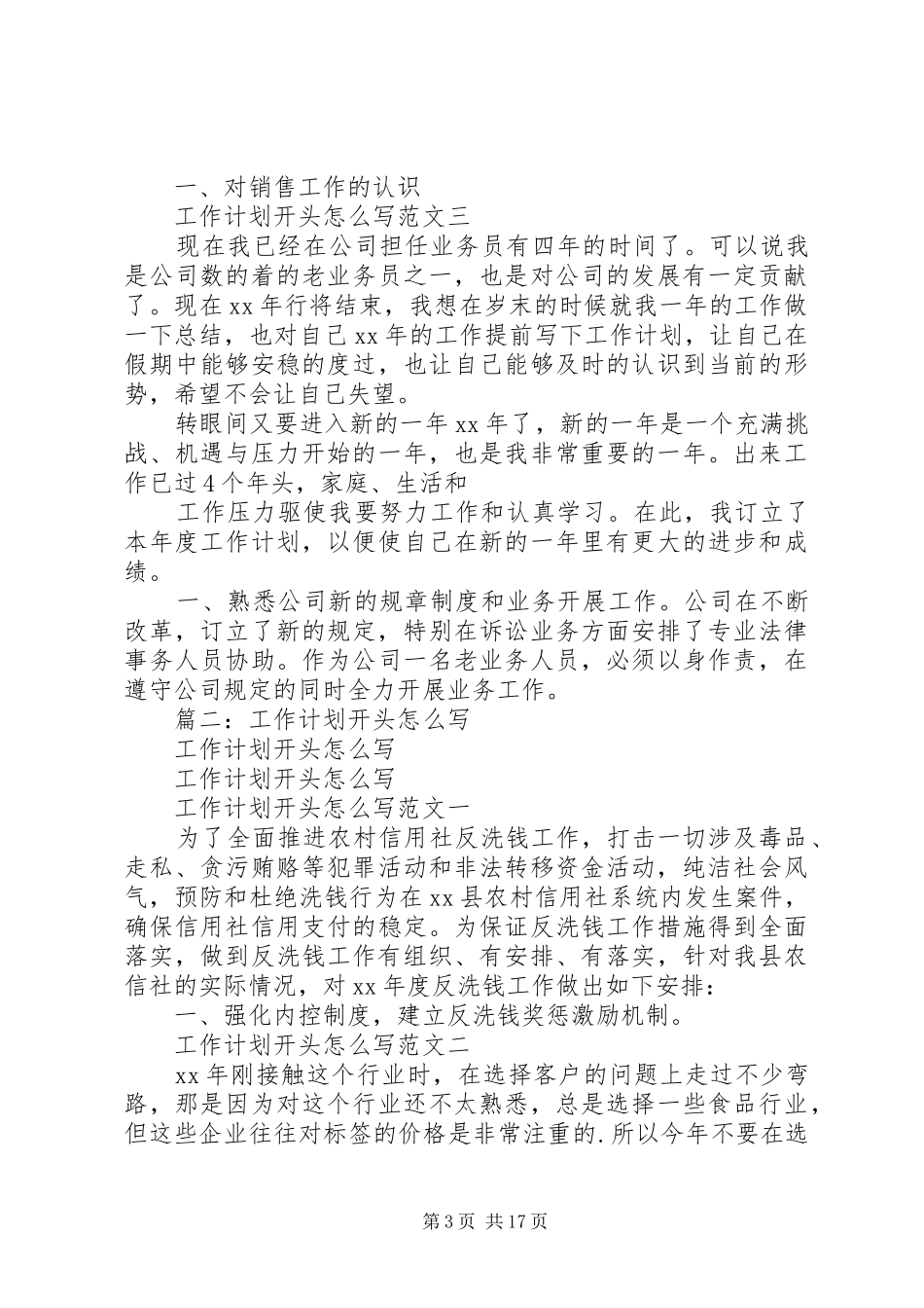 篇一：工作计划开头_第3页
