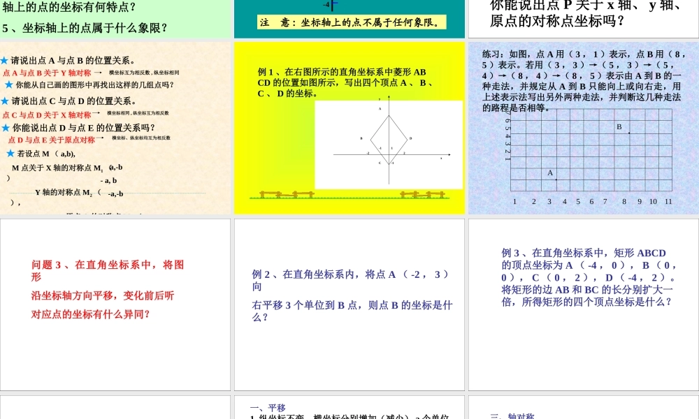 八年级数学上册 第五章(位置的确定)复习课件 北师大版 课件