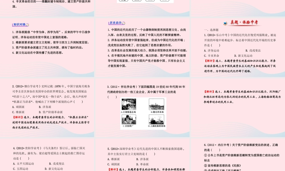 八年级历史上册 阶段专题复习 第2单元 近代化的起步课件 岳麓版 课件