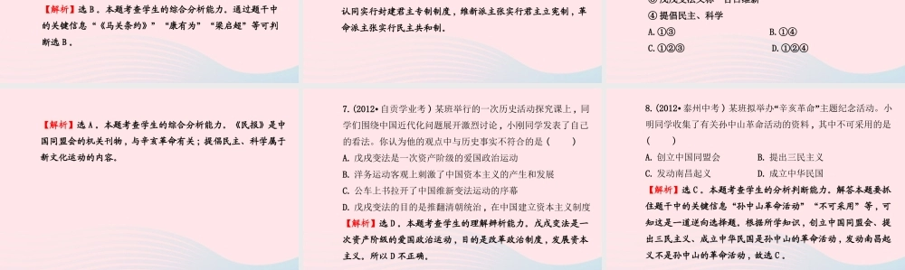 八年级历史上册 阶段专题复习 第2单元 近代化的起步课件 岳麓版 课件