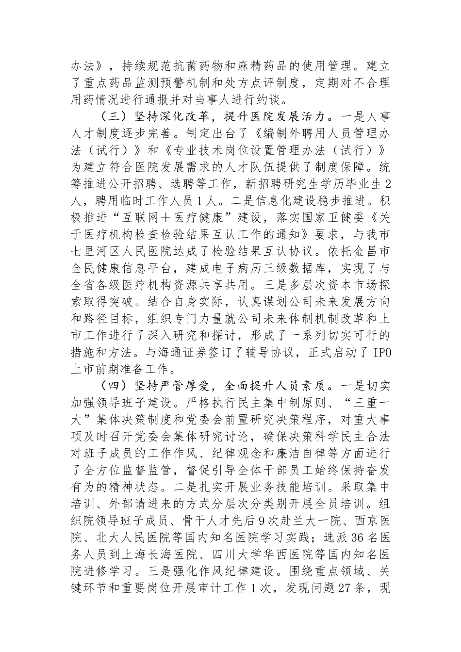 市医院2024年第三季度工作总结_第2页