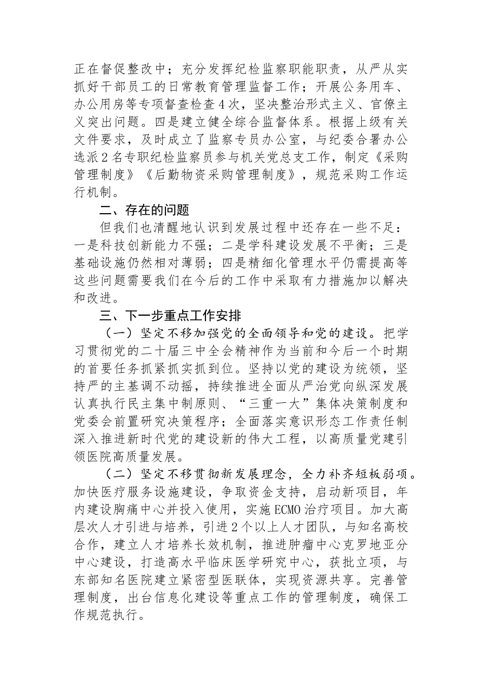 市医院2024年第三季度工作总结_第3页