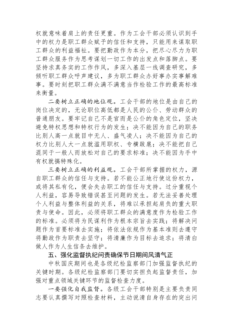 在工会系统中秋国庆节前警示教育大会上的讲话_第3页